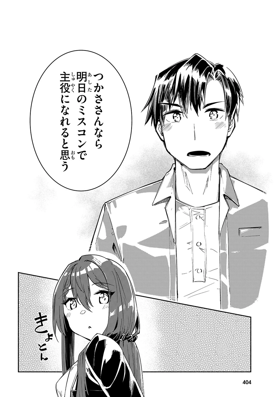 「美人でお金持ちの彼女が欲しい」と言ったら、ワケあり女子がやってきた件。 第18話 - 22