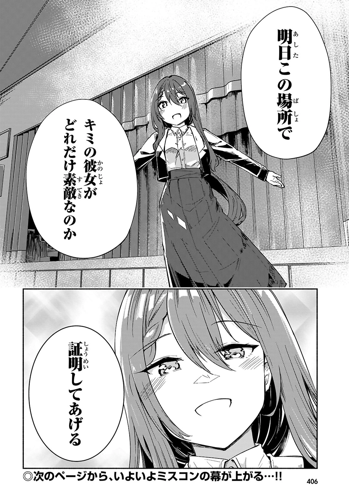 「美人でお金持ちの彼女が欲しい」と言ったら、ワケあり女子がやってきた件。 第18話 - 24