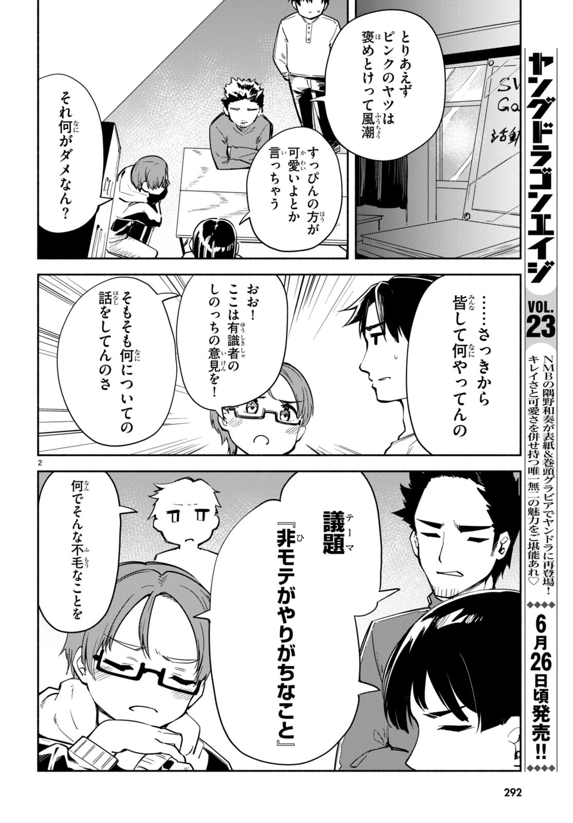 「美人でお金持ちの彼女が欲しい」と言ったら、ワケあり女子がやってきた件。 第17話 - 2