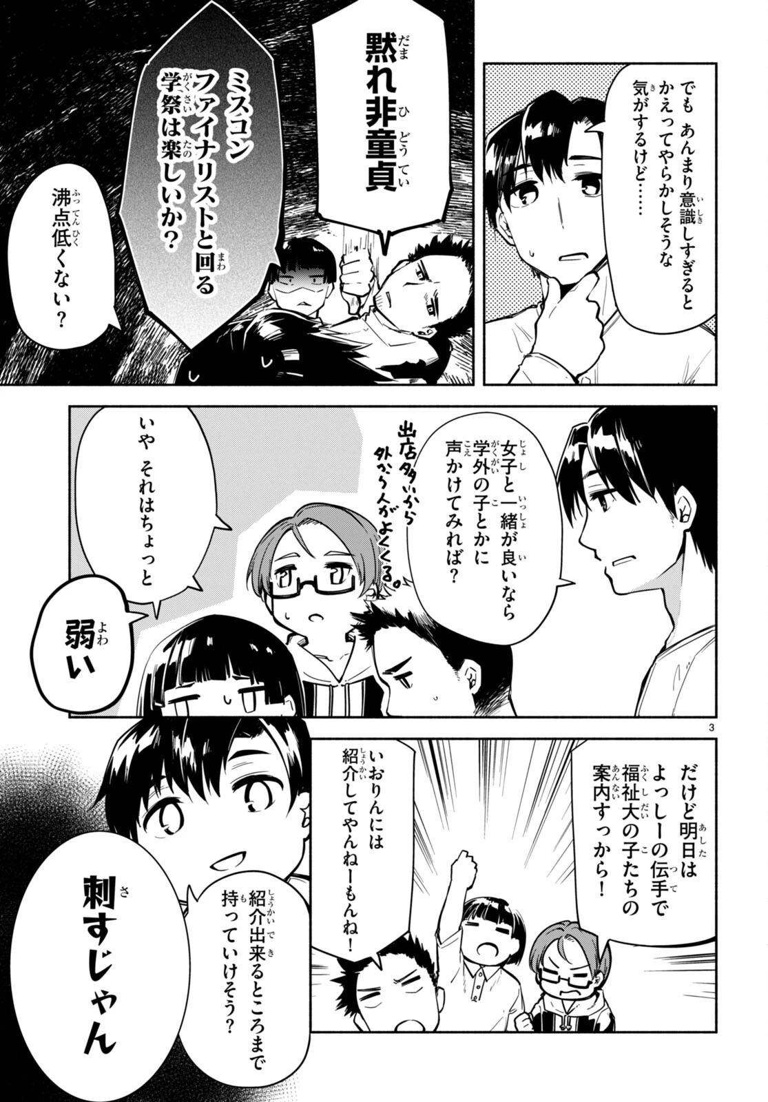 「美人でお金持ちの彼女が欲しい」と言ったら、ワケあり女子がやってきた件。 第17話 - 3