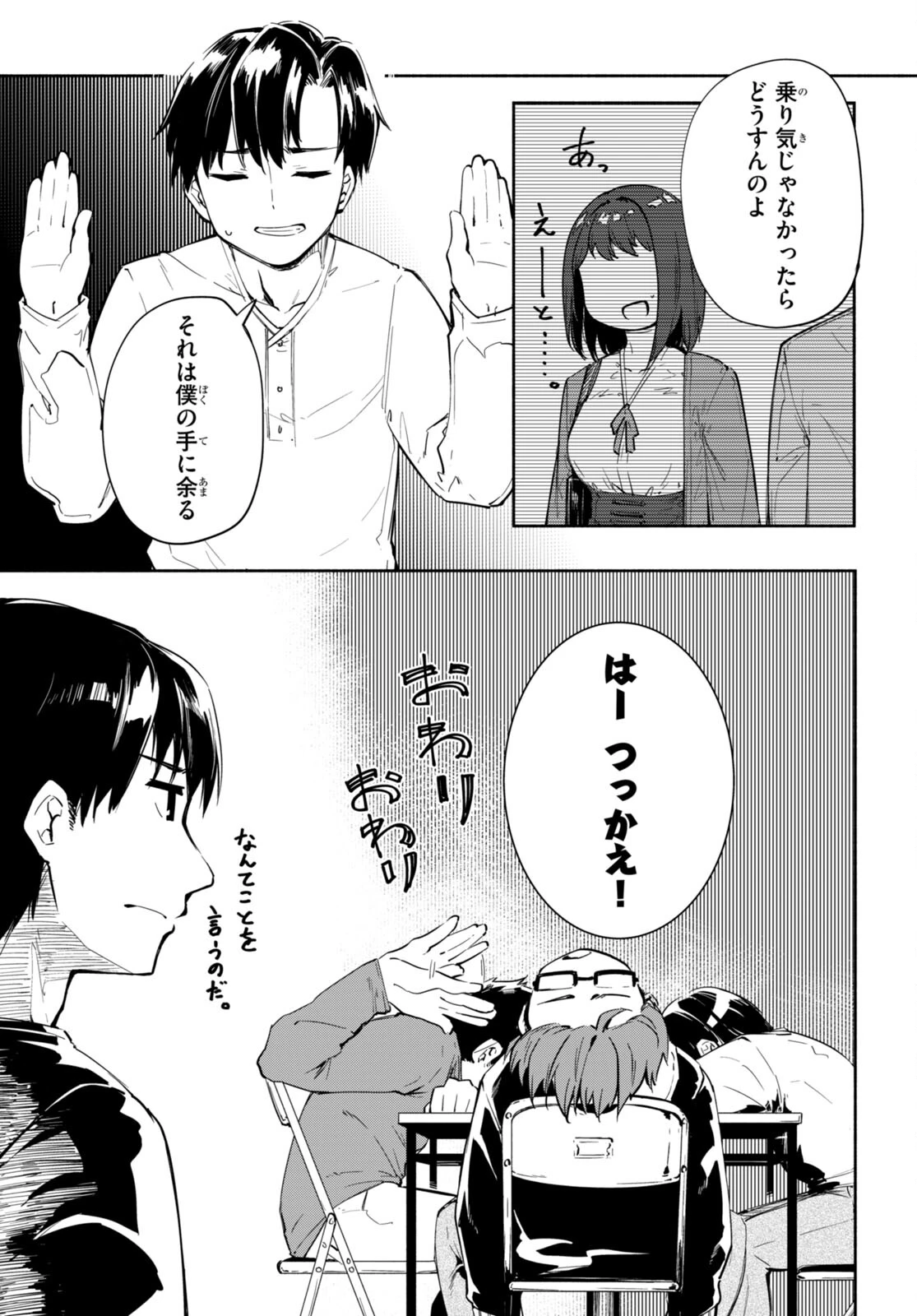 「美人でお金持ちの彼女が欲しい」と言ったら、ワケあり女子がやってきた件。 第17話 - 5