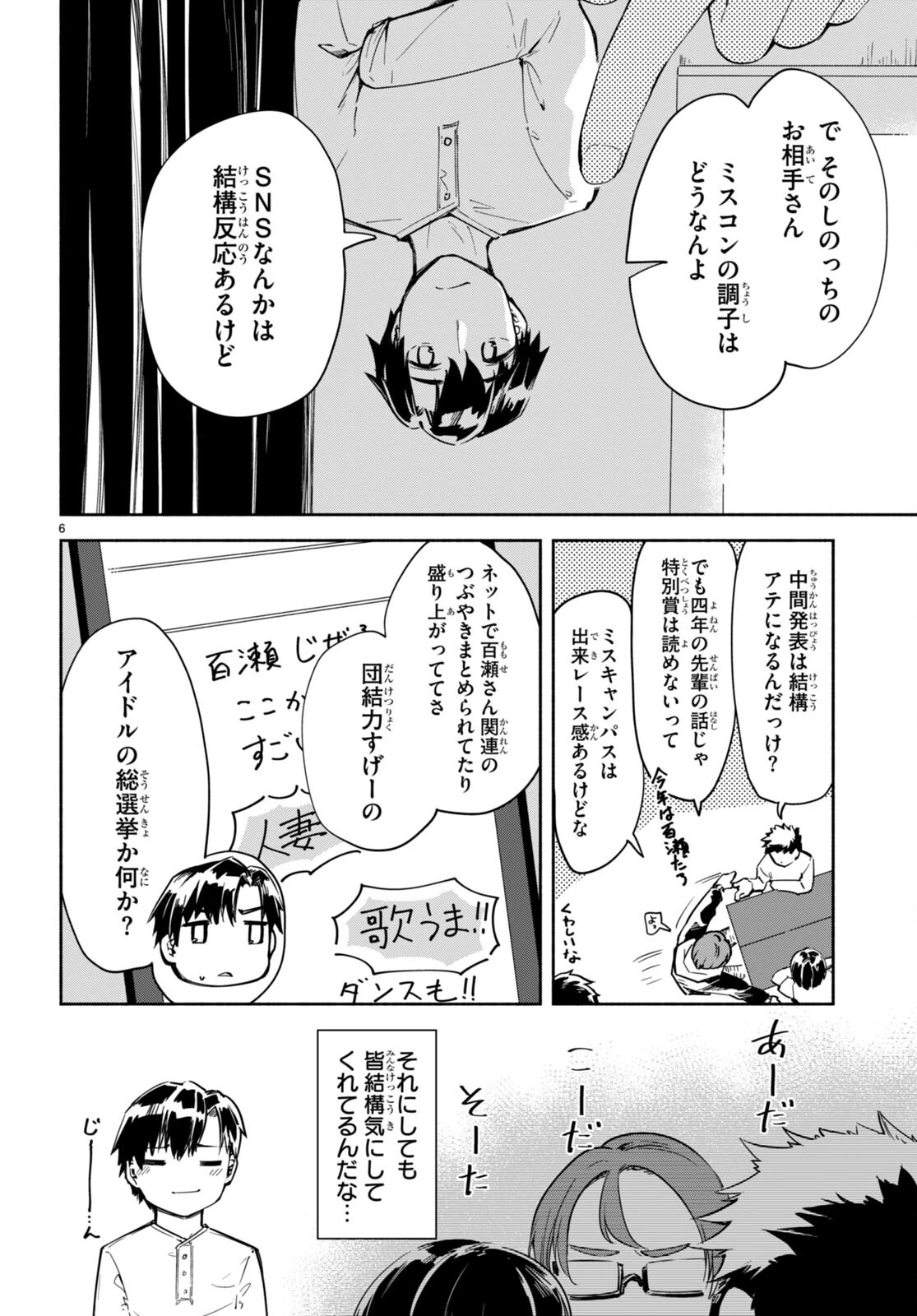「美人でお金持ちの彼女が欲しい」と言ったら、ワケあり女子がやってきた件。 第17話 - 6