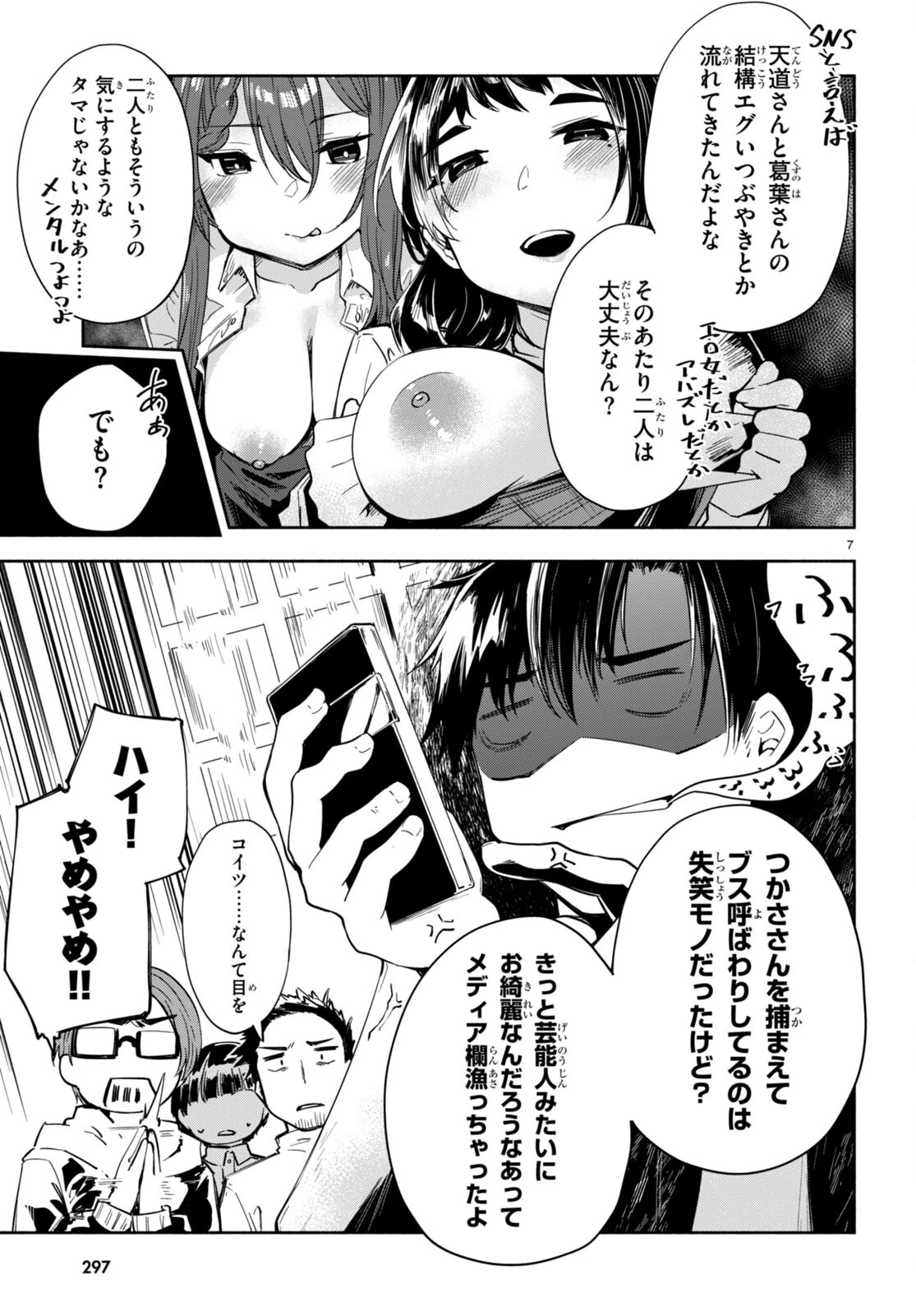 「美人でお金持ちの彼女が欲しい」と言ったら、ワケあり女子がやってきた件。 第17話 - 7