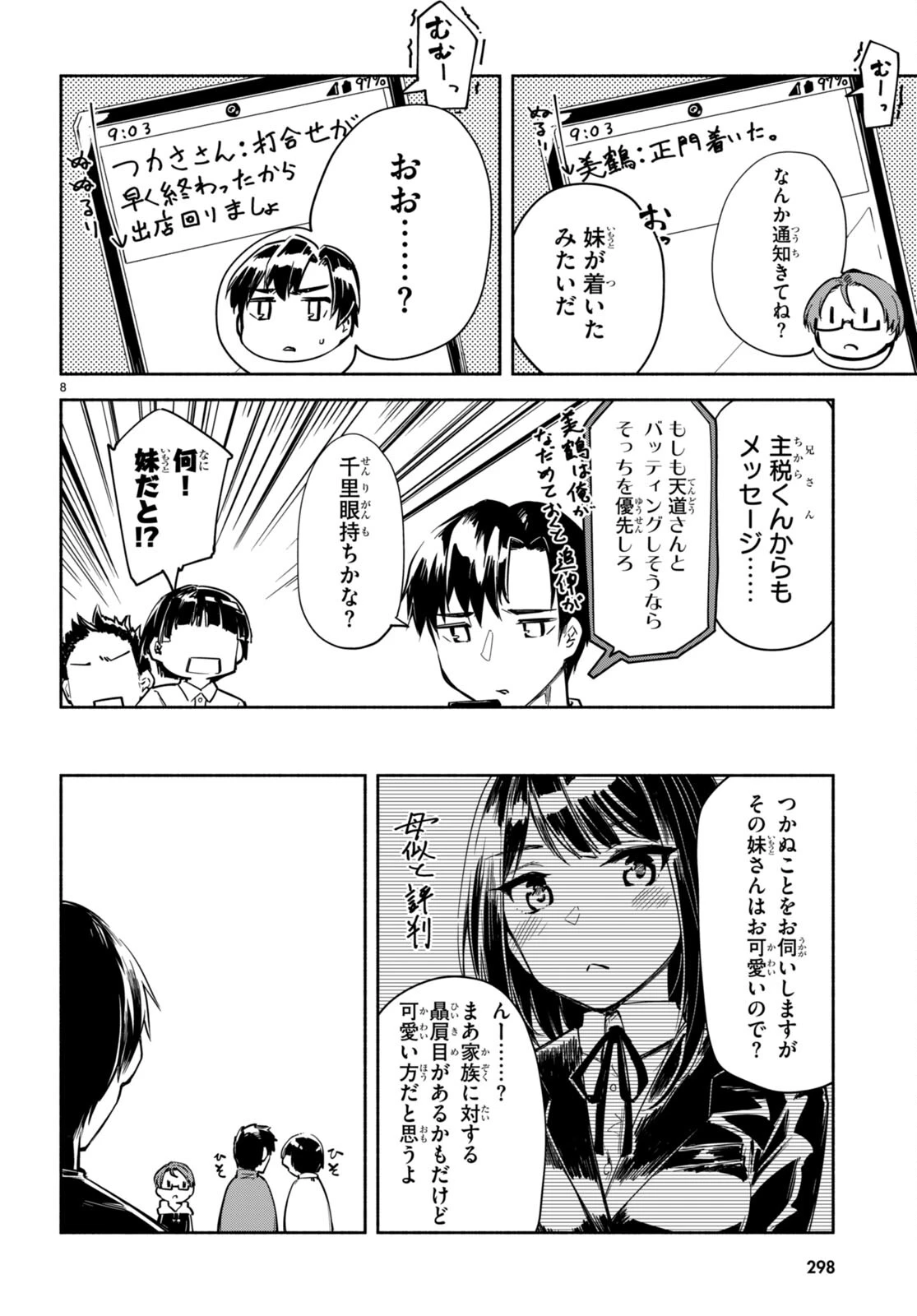 「美人でお金持ちの彼女が欲しい」と言ったら、ワケあり女子がやってきた件。 第17話 - 8