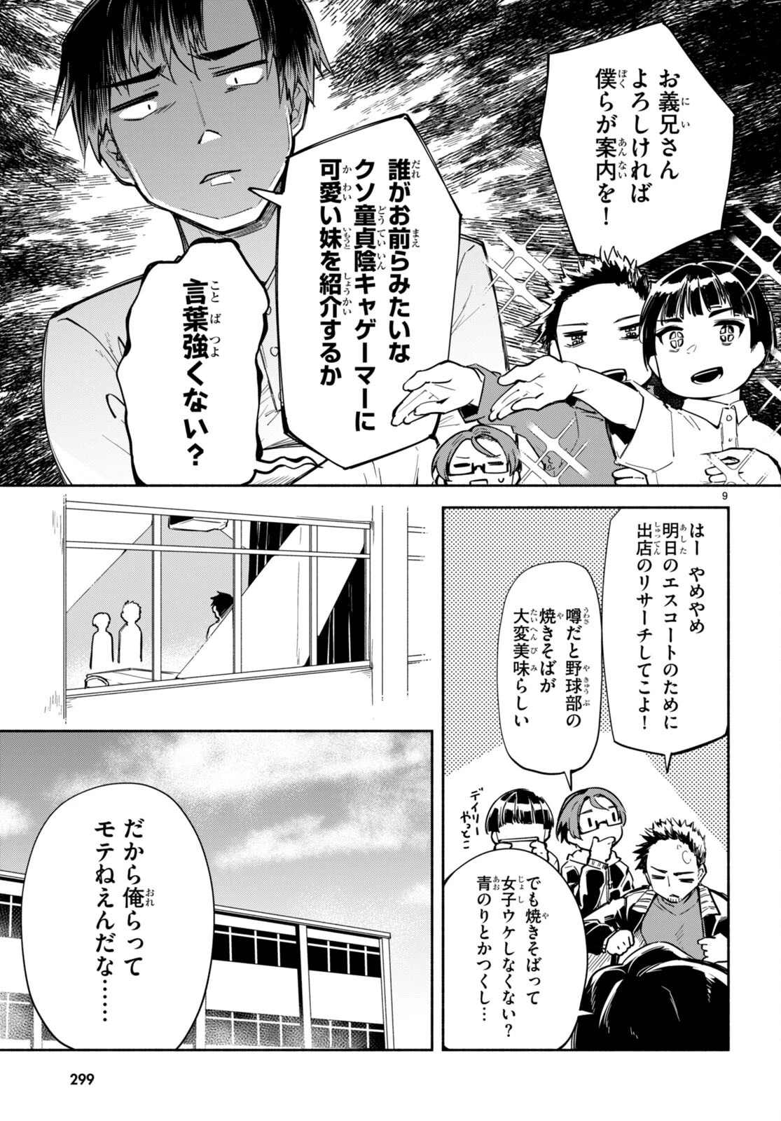 「美人でお金持ちの彼女が欲しい」と言ったら、ワケあり女子がやってきた件。 第17話 - 9