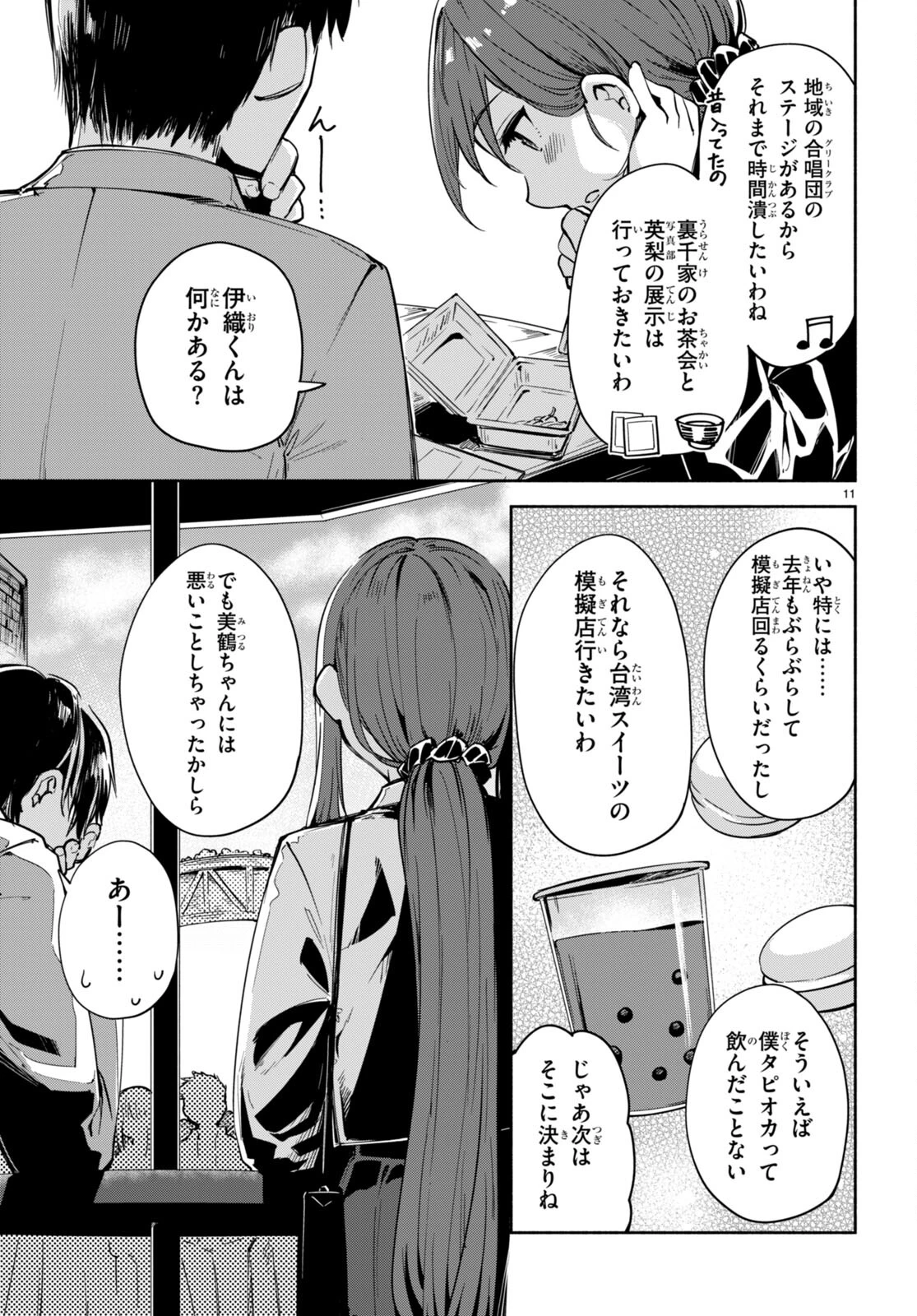 「美人でお金持ちの彼女が欲しい」と言ったら、ワケあり女子がやってきた件。 第17話 - 11
