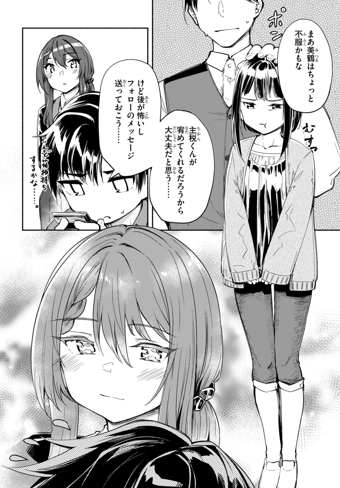 「美人でお金持ちの彼女が欲しい」と言ったら、ワケあり女子がやってきた件。 第17話 - 12