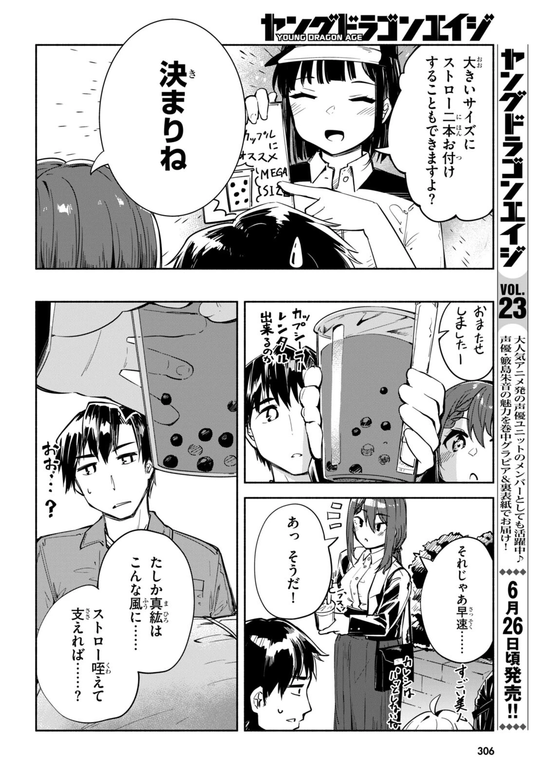 「美人でお金持ちの彼女が欲しい」と言ったら、ワケあり女子がやってきた件。 第17話 - 16