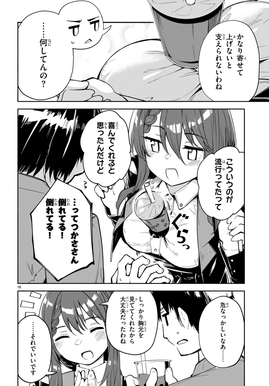 「美人でお金持ちの彼女が欲しい」と言ったら、ワケあり女子がやってきた件。 第17話 - 18