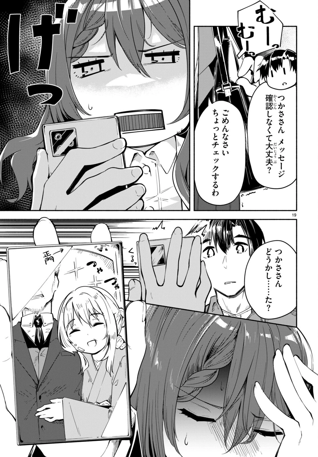 「美人でお金持ちの彼女が欲しい」と言ったら、ワケあり女子がやってきた件。 第17話 - 19