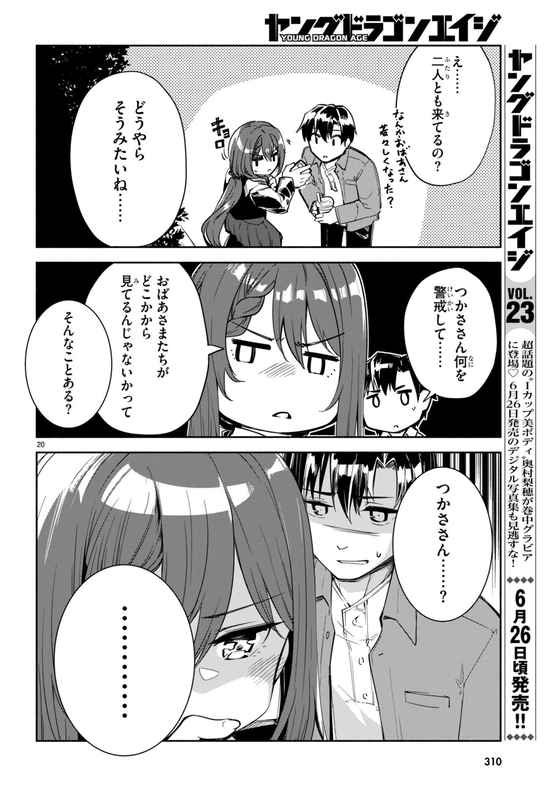 「美人でお金持ちの彼女が欲しい」と言ったら、ワケあり女子がやってきた件。 第17話 - 20