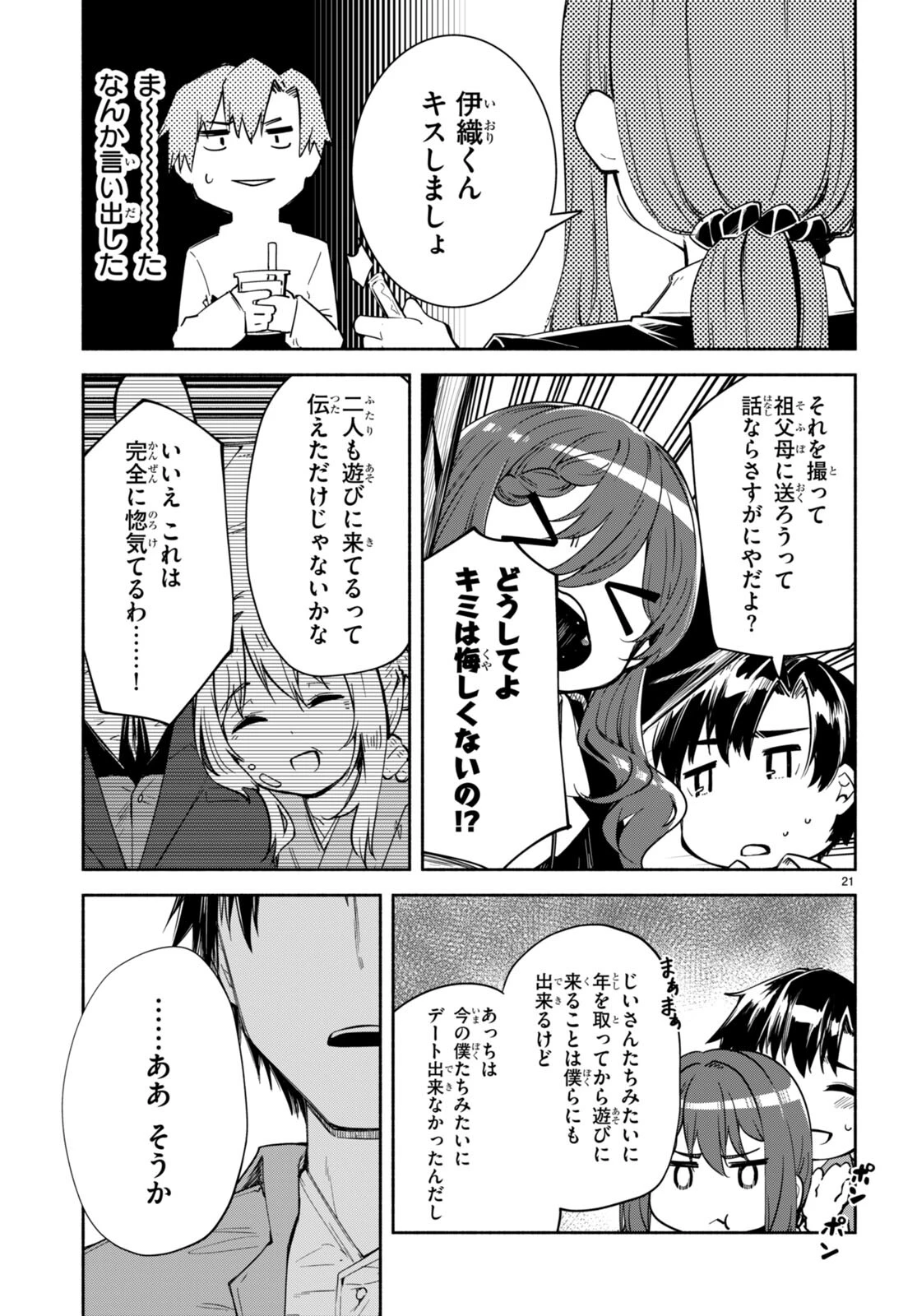 「美人でお金持ちの彼女が欲しい」と言ったら、ワケあり女子がやってきた件。 第17話 - 21
