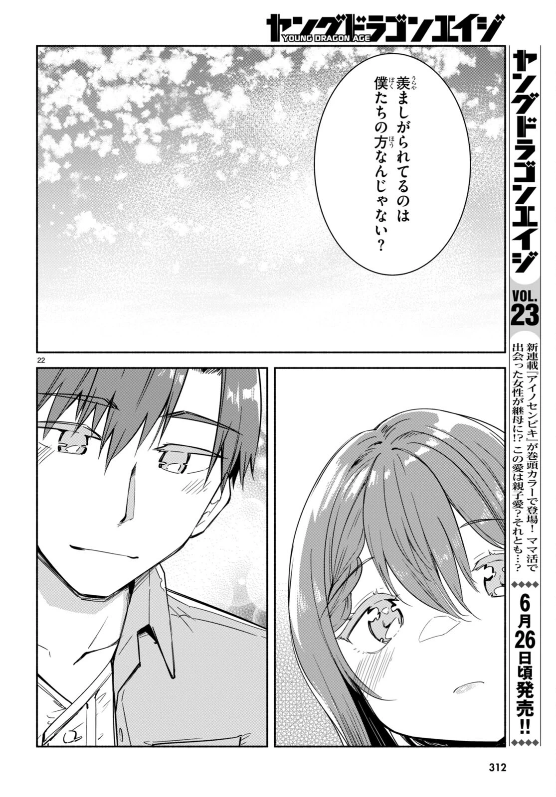 「美人でお金持ちの彼女が欲しい」と言ったら、ワケあり女子がやってきた件。 第17話 - 22