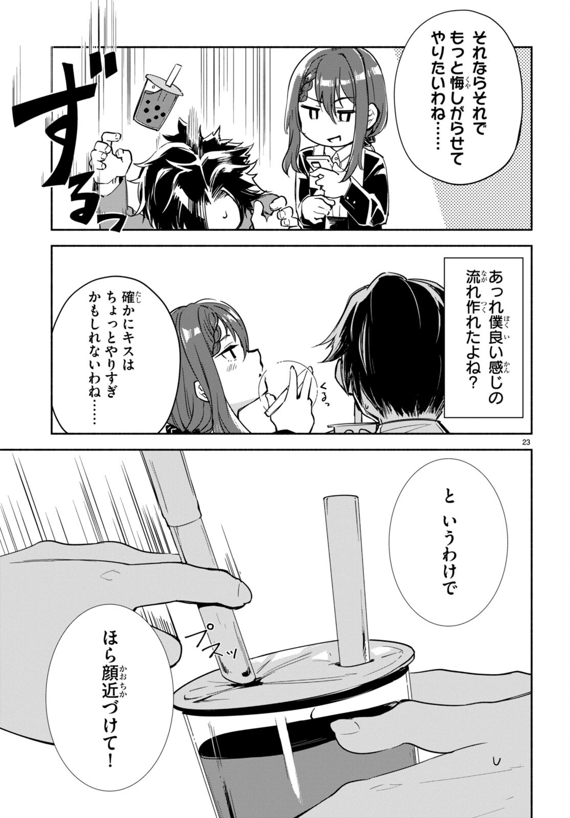 「美人でお金持ちの彼女が欲しい」と言ったら、ワケあり女子がやってきた件。 第17話 - 23