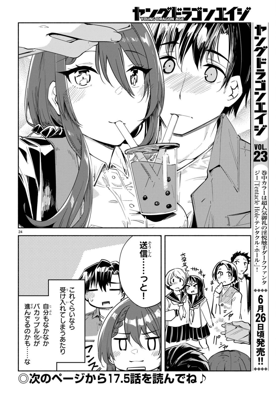 「美人でお金持ちの彼女が欲しい」と言ったら、ワケあり女子がやってきた件。 第17話 - 24