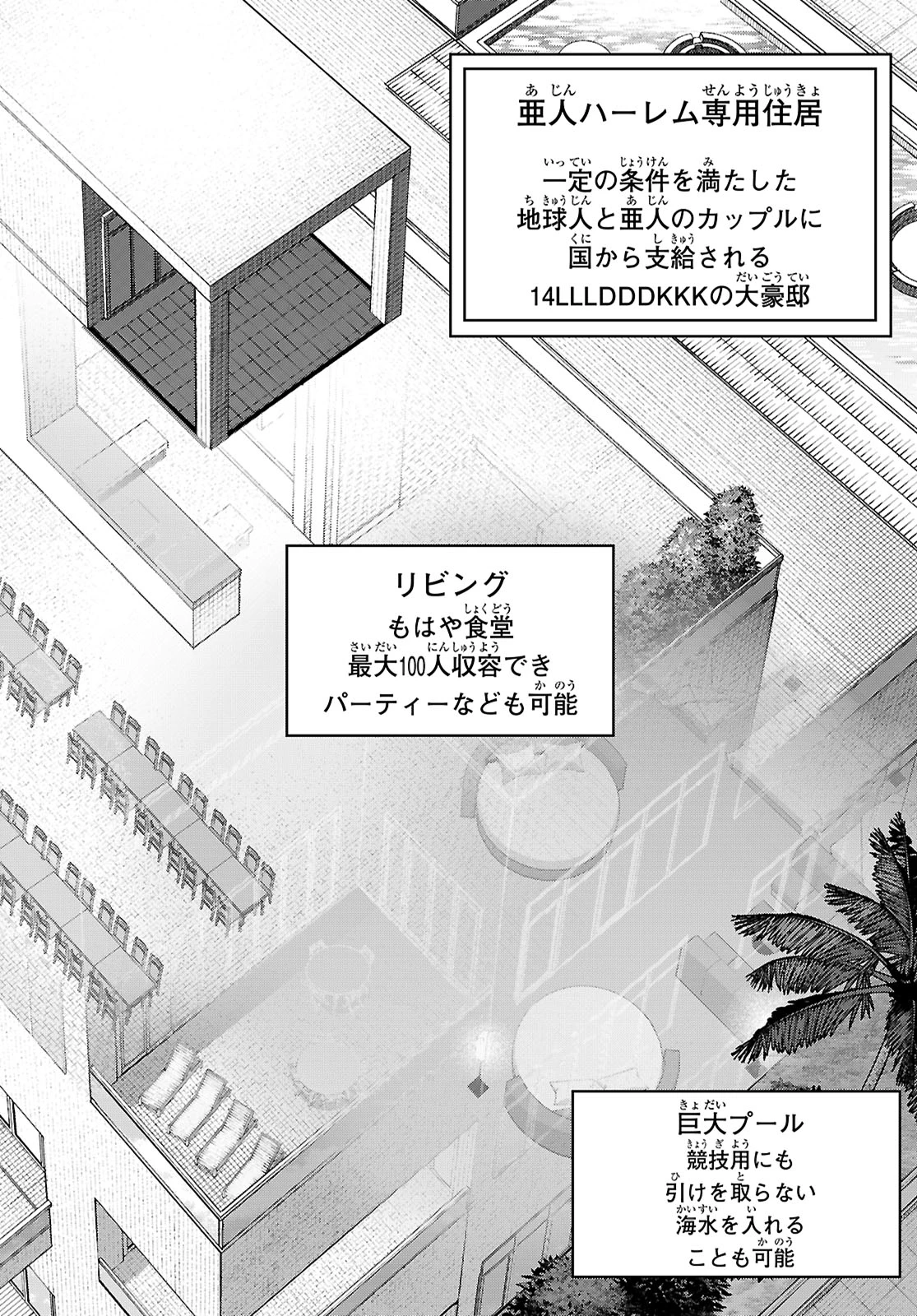 社会人が築く亜人ハーレム　糖度２００％のエッチなラブコメをあなたに 第17話 - 2