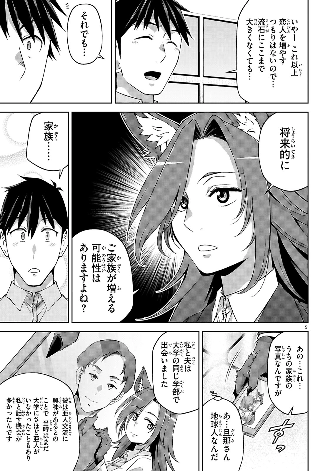 社会人が築く亜人ハーレム　糖度２００％のエッチなラブコメをあなたに 第17話 - 5