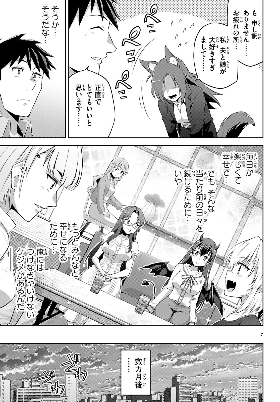 社会人が築く亜人ハーレム　糖度２００％のエッチなラブコメをあなたに 第17話 - 7