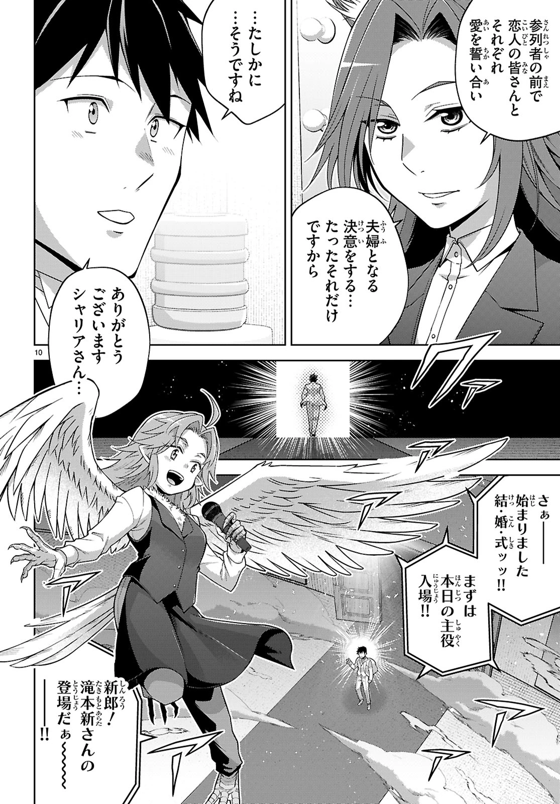 社会人が築く亜人ハーレム　糖度２００％のエッチなラブコメをあなたに 第17話 - 10