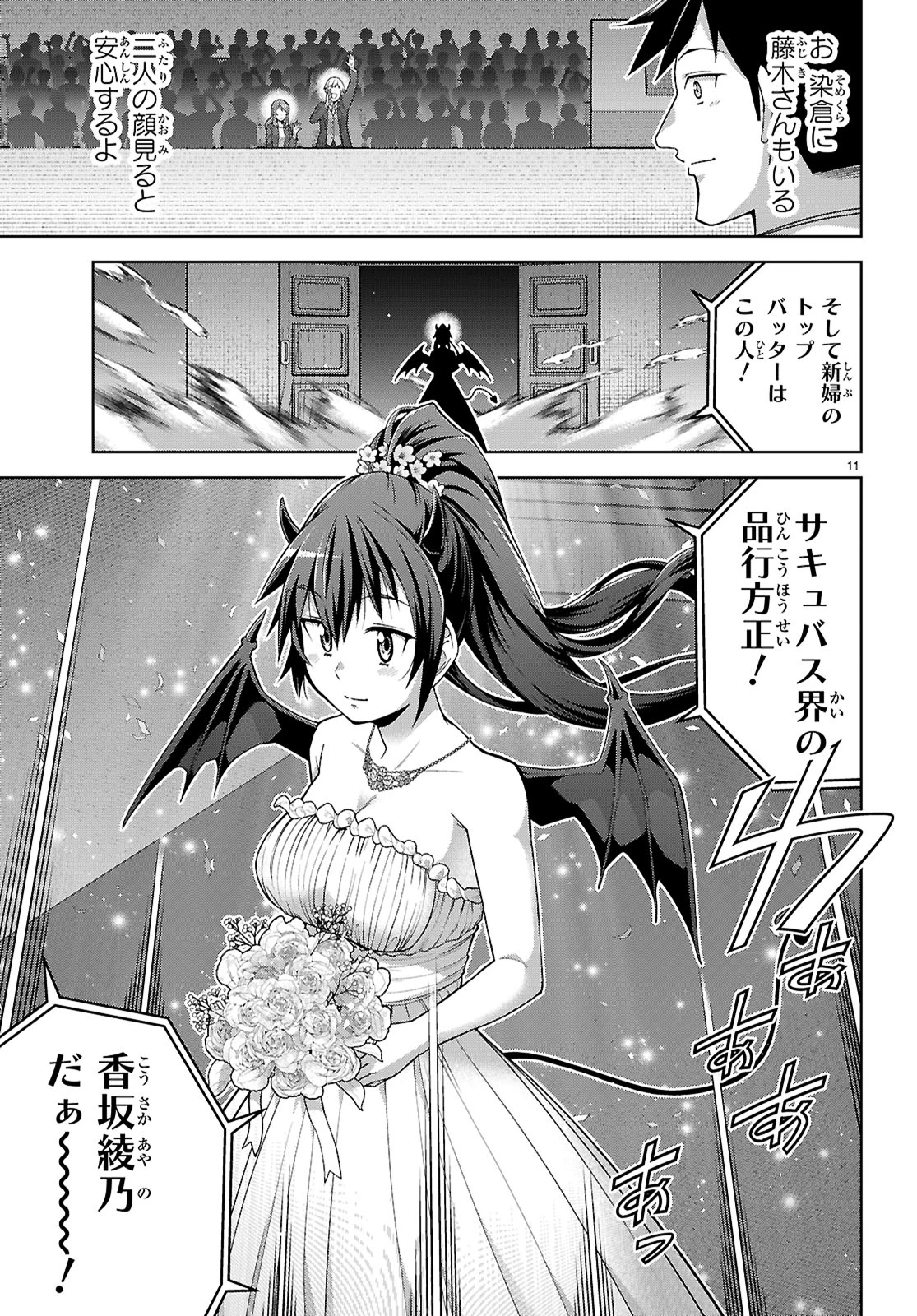 社会人が築く亜人ハーレム　糖度２００％のエッチなラブコメをあなたに 第17話 - 11