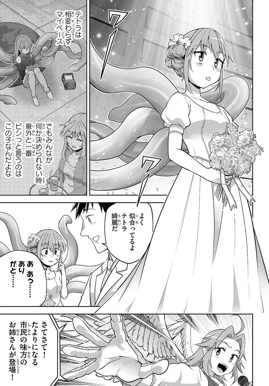 社会人が築く亜人ハーレム　糖度２００％のエッチなラブコメをあなたに 第17話 - 13