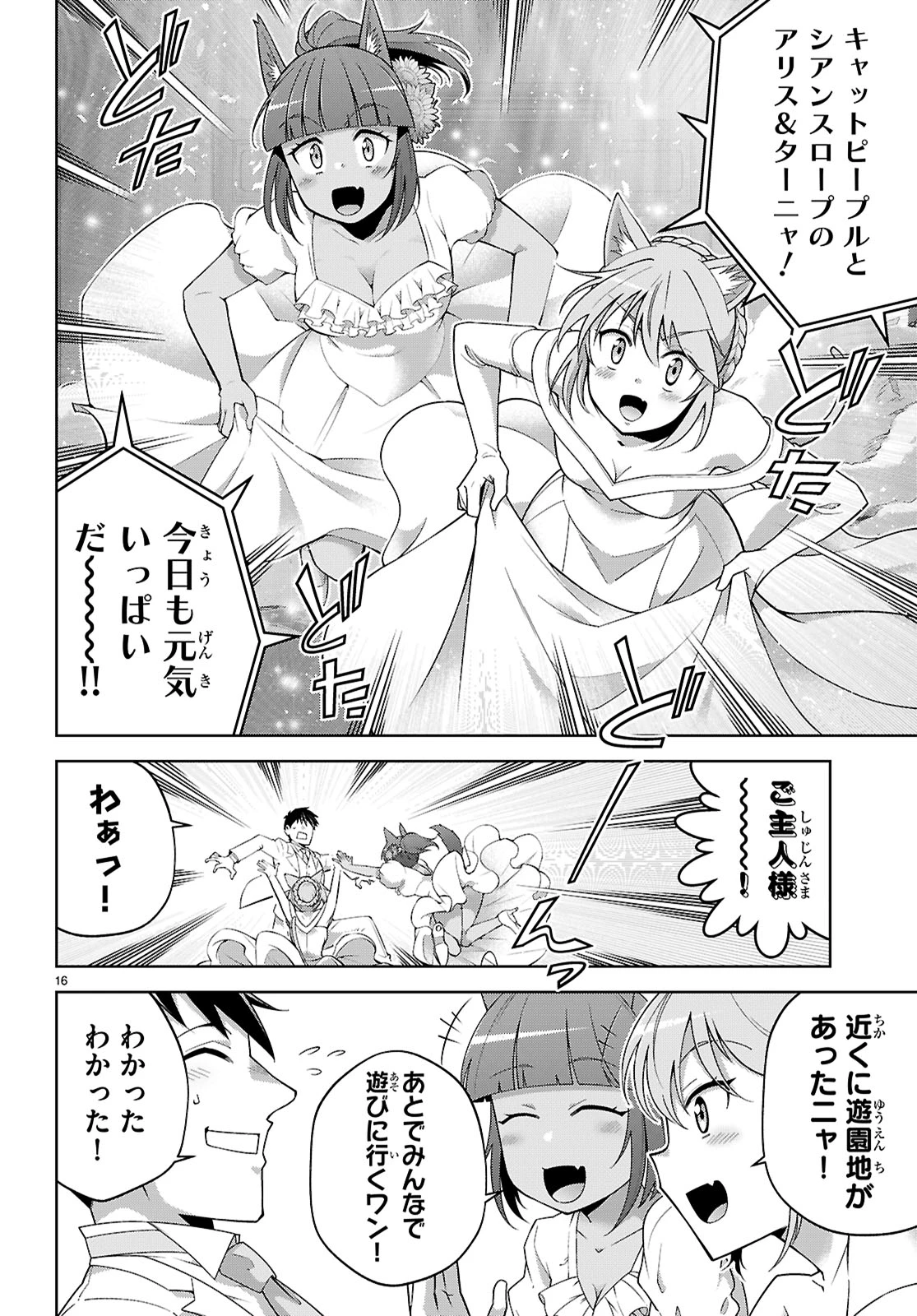 社会人が築く亜人ハーレム　糖度２００％のエッチなラブコメをあなたに 第17話 - 16