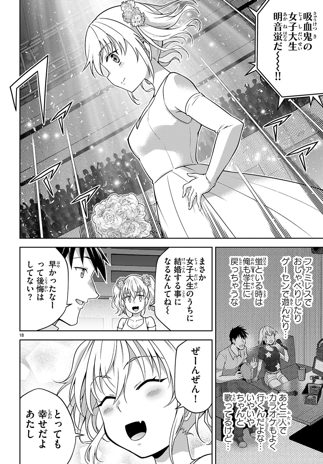 社会人が築く亜人ハーレム　糖度２００％のエッチなラブコメをあなたに 第17話 - 18