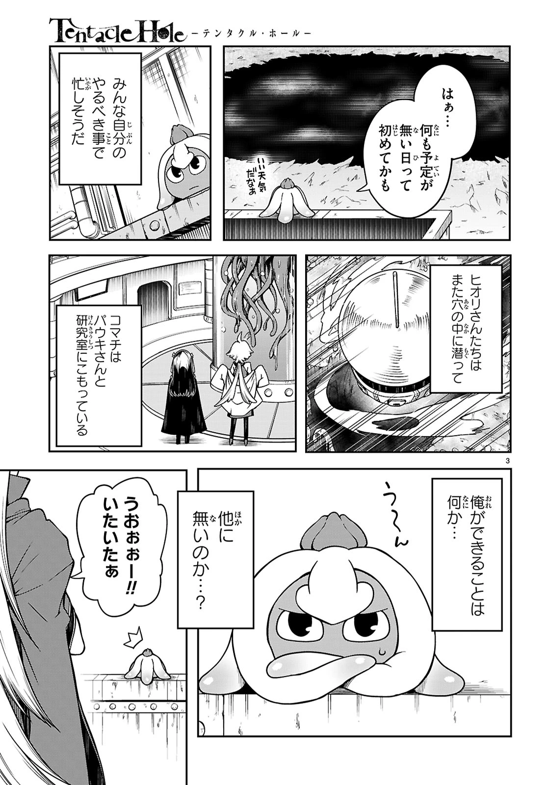 Tentacle Hole 第15話 - 4