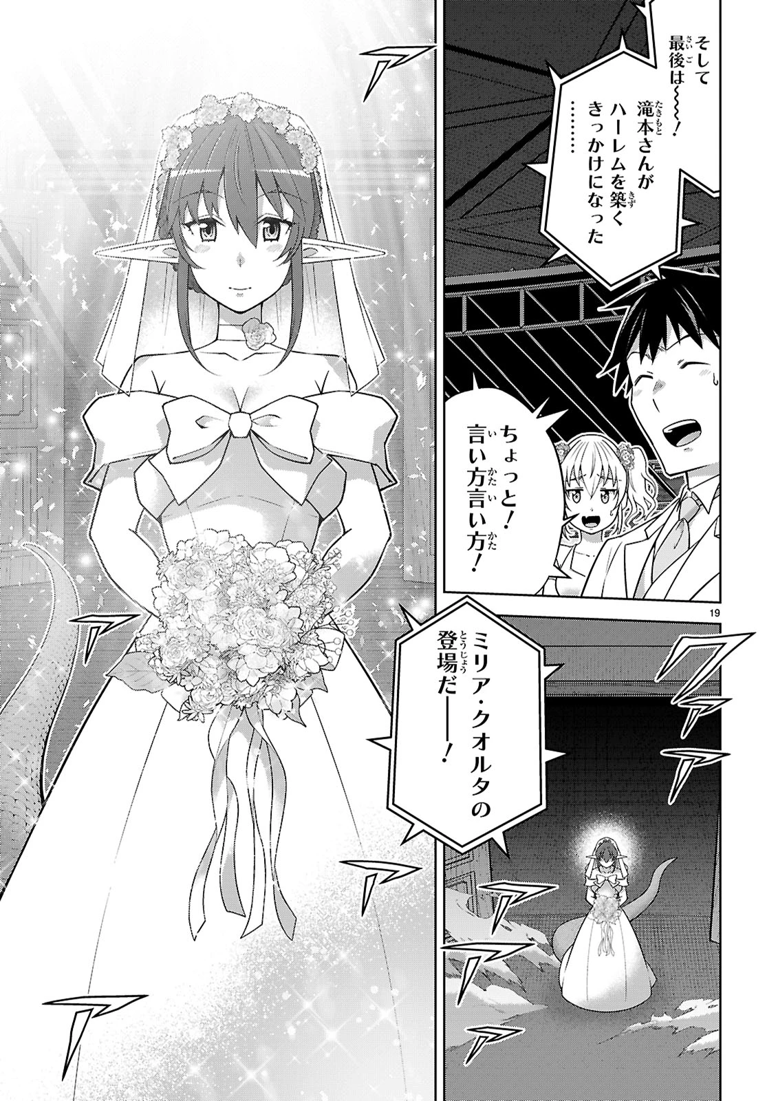 社会人が築く亜人ハーレム　糖度２００％のエッチなラブコメをあなたに 第17話 - 19