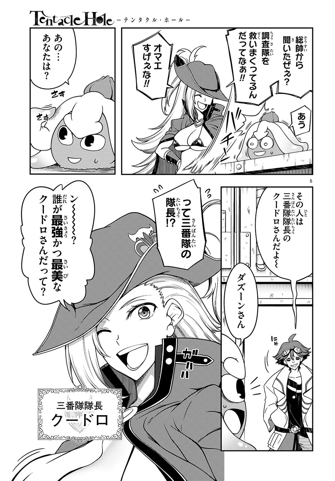 Tentacle Hole 第15話 - 6