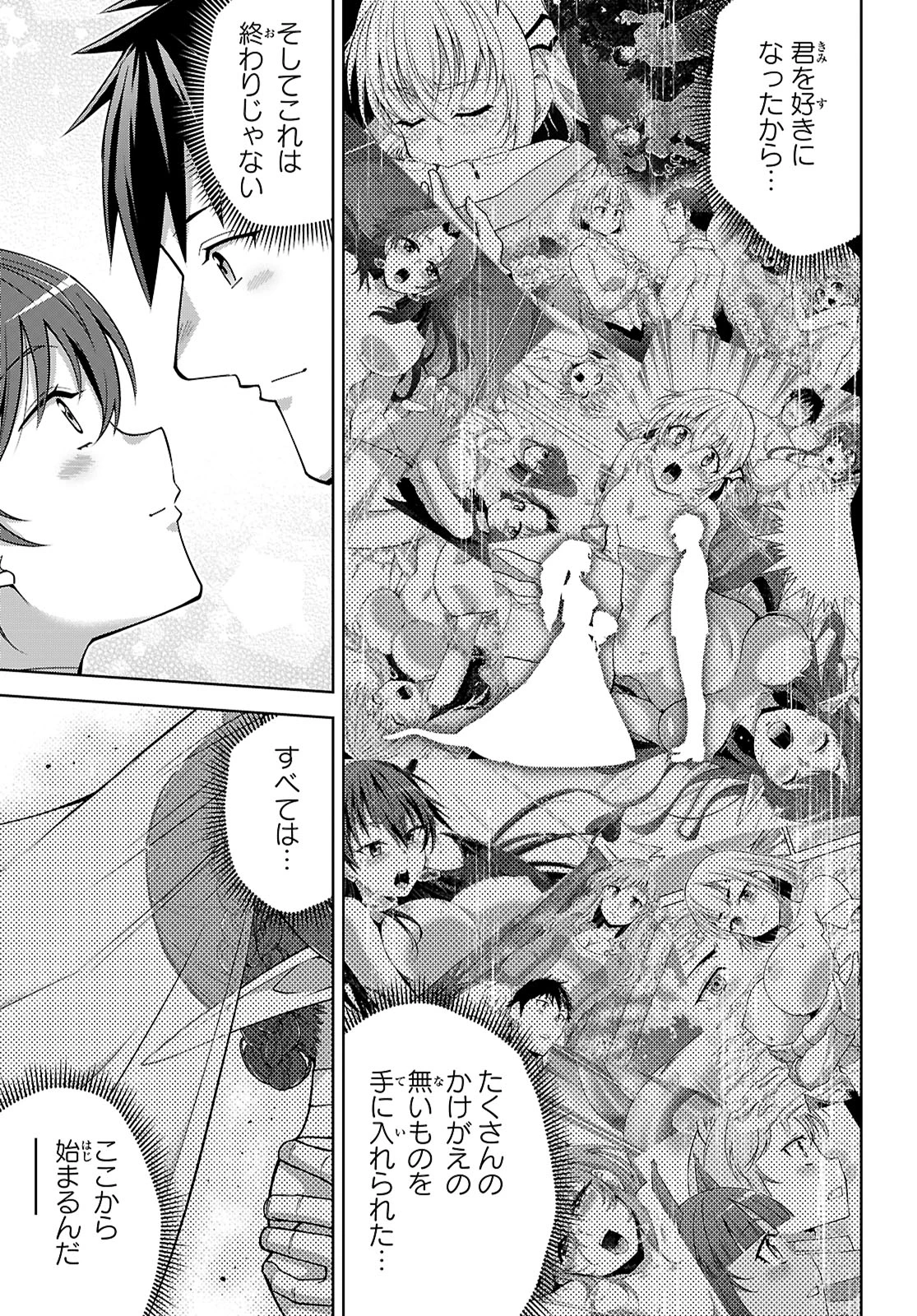 社会人が築く亜人ハーレム　糖度２００％のエッチなラブコメをあなたに 第17話 - 21