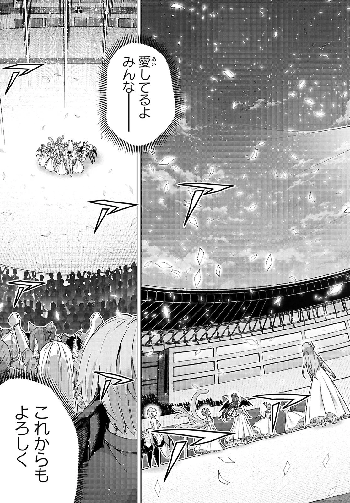 社会人が築く亜人ハーレム　糖度２００％のエッチなラブコメをあなたに 第17話 - 23