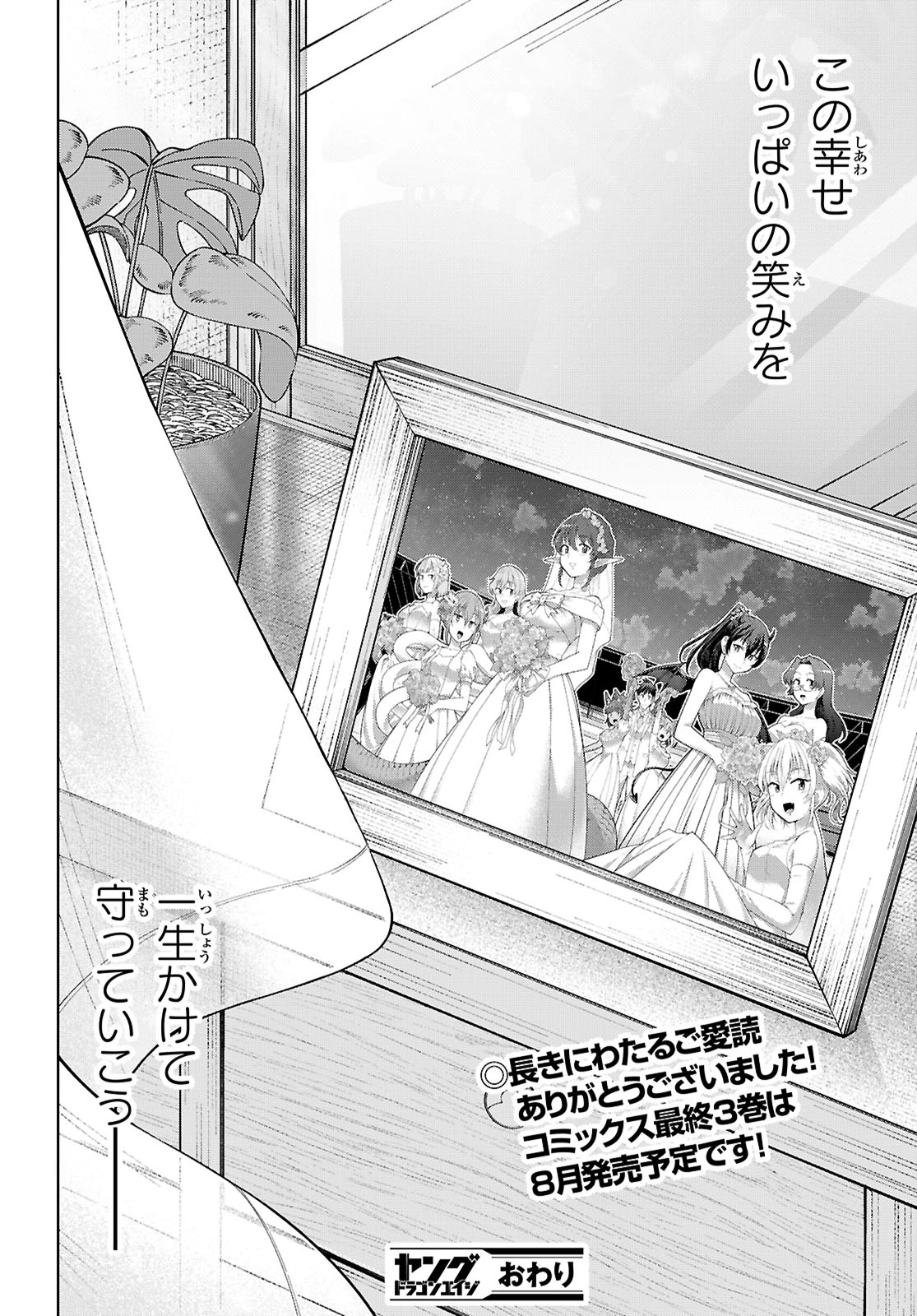 社会人が築く亜人ハーレム　糖度２００％のエッチなラブコメをあなたに 第17話 - 24