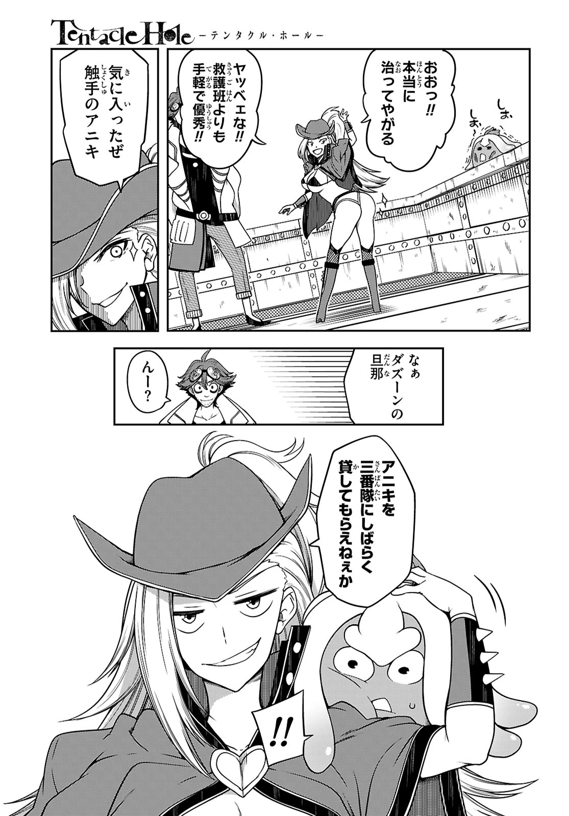 Tentacle Hole 第15話 - 10