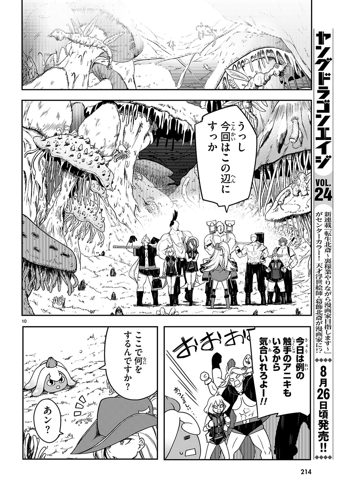 Tentacle Hole 第15話 - 11