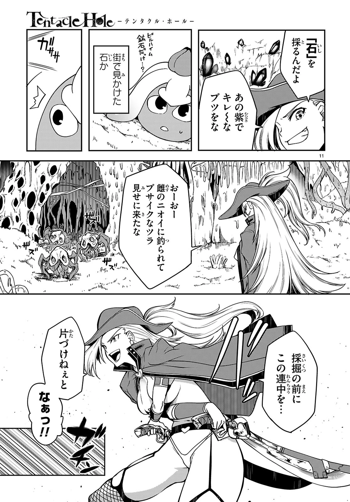 Tentacle Hole 第15話 - 12