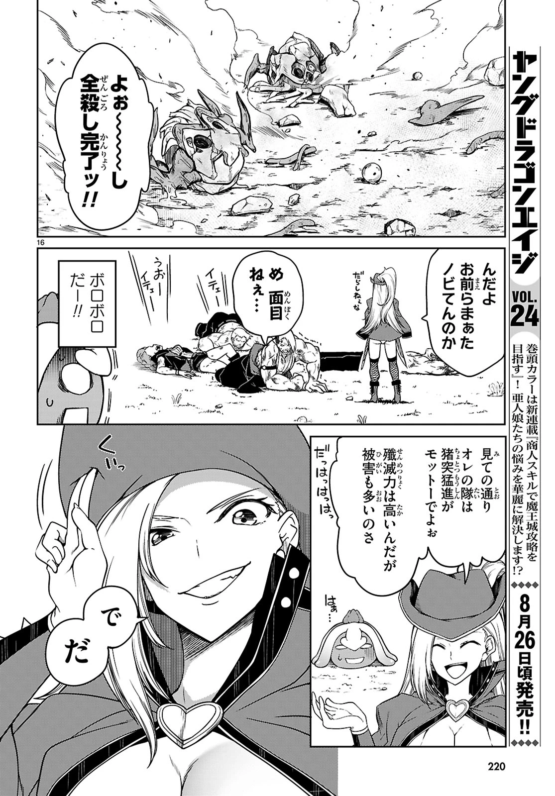 Tentacle Hole 第15話 - 17