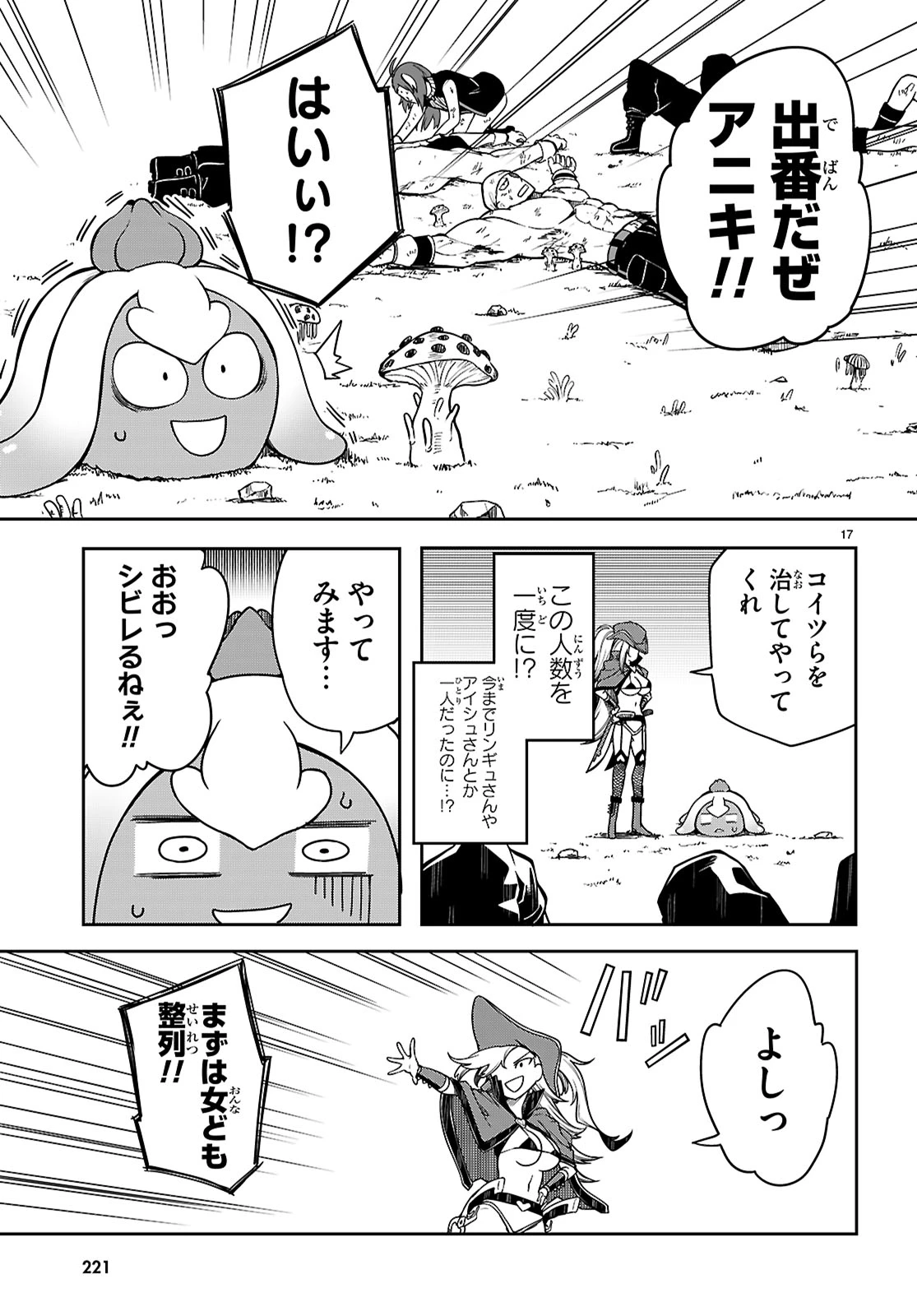 Tentacle Hole 第15話 - 18