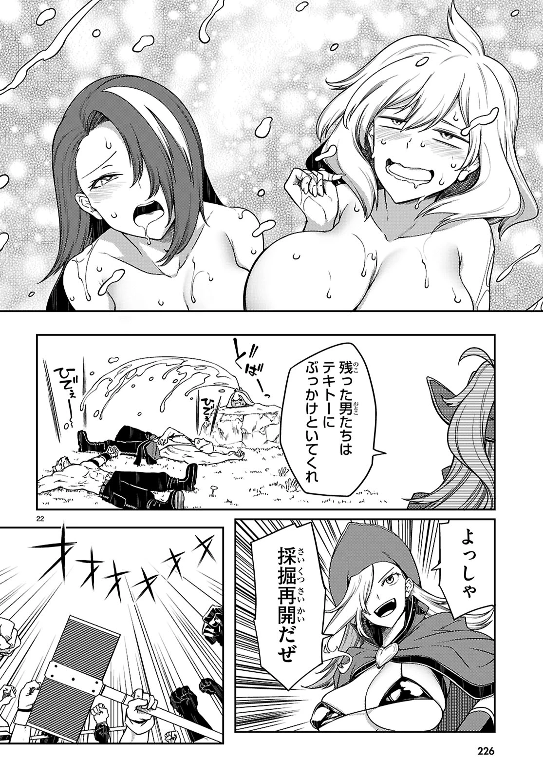 Tentacle Hole 第15話 - 23