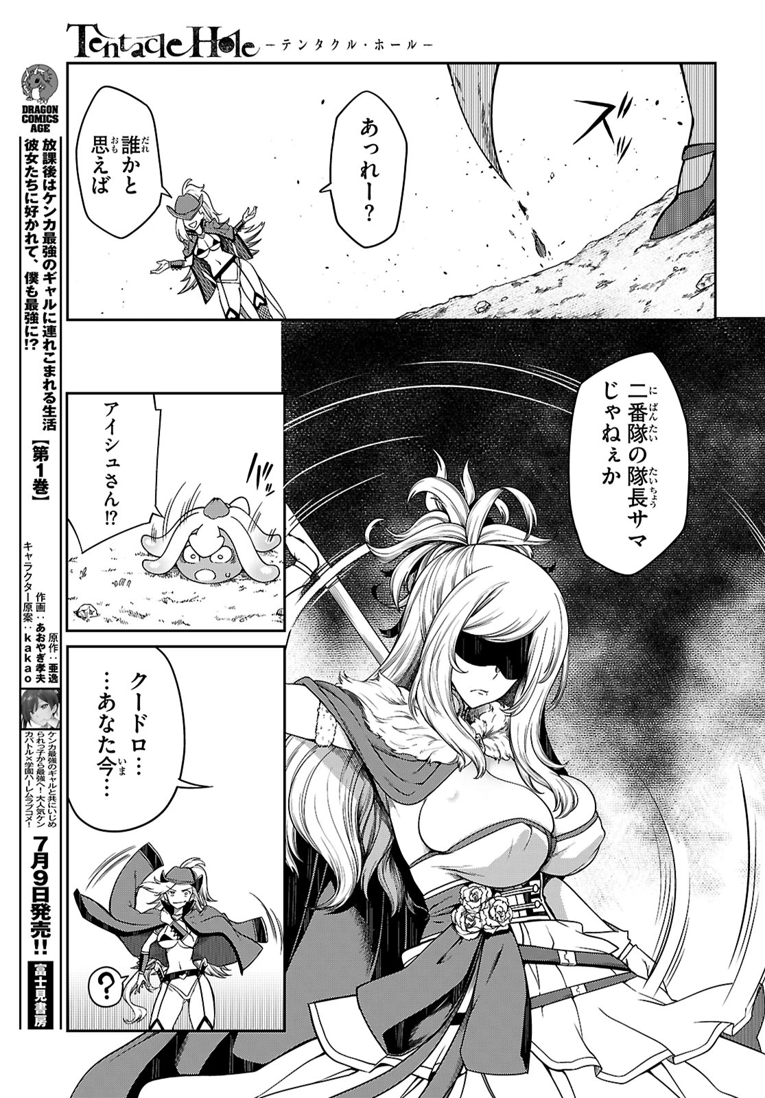 Tentacle Hole 第15話 - 30