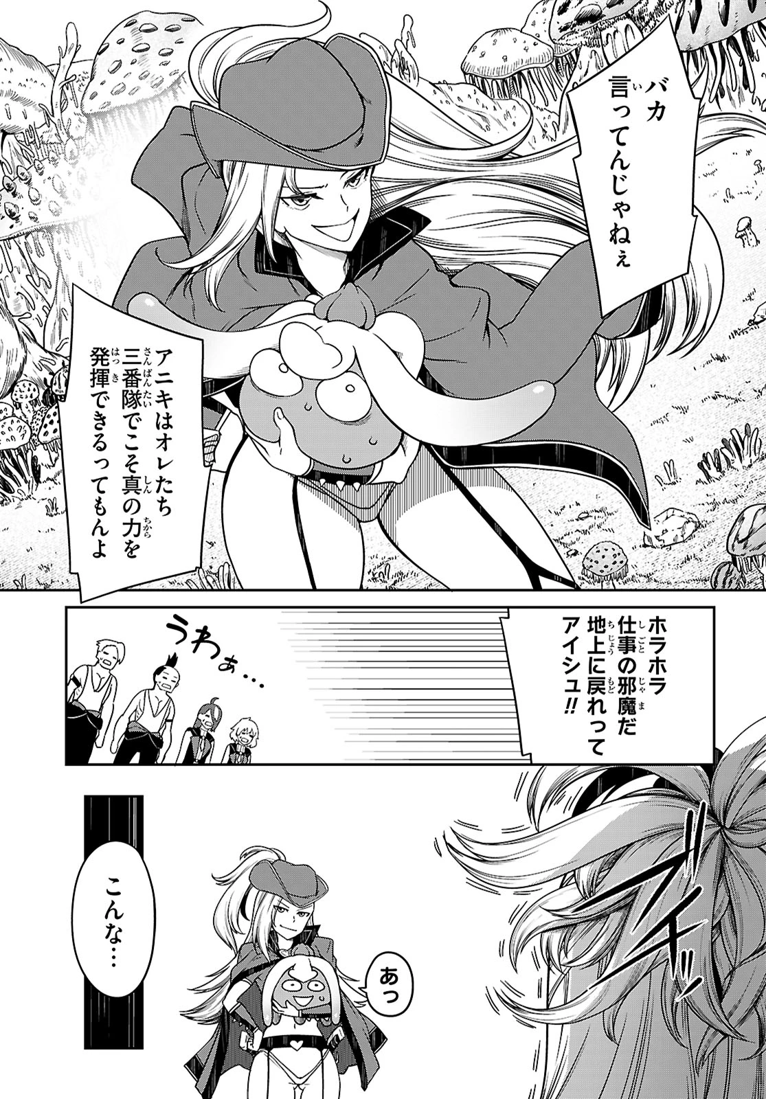 Tentacle Hole 第15話 - 34