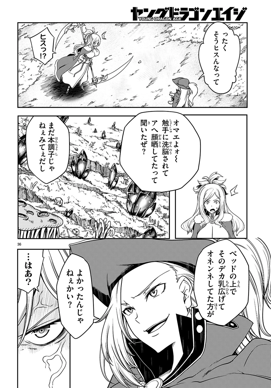 Tentacle Hole 第15話 - 37