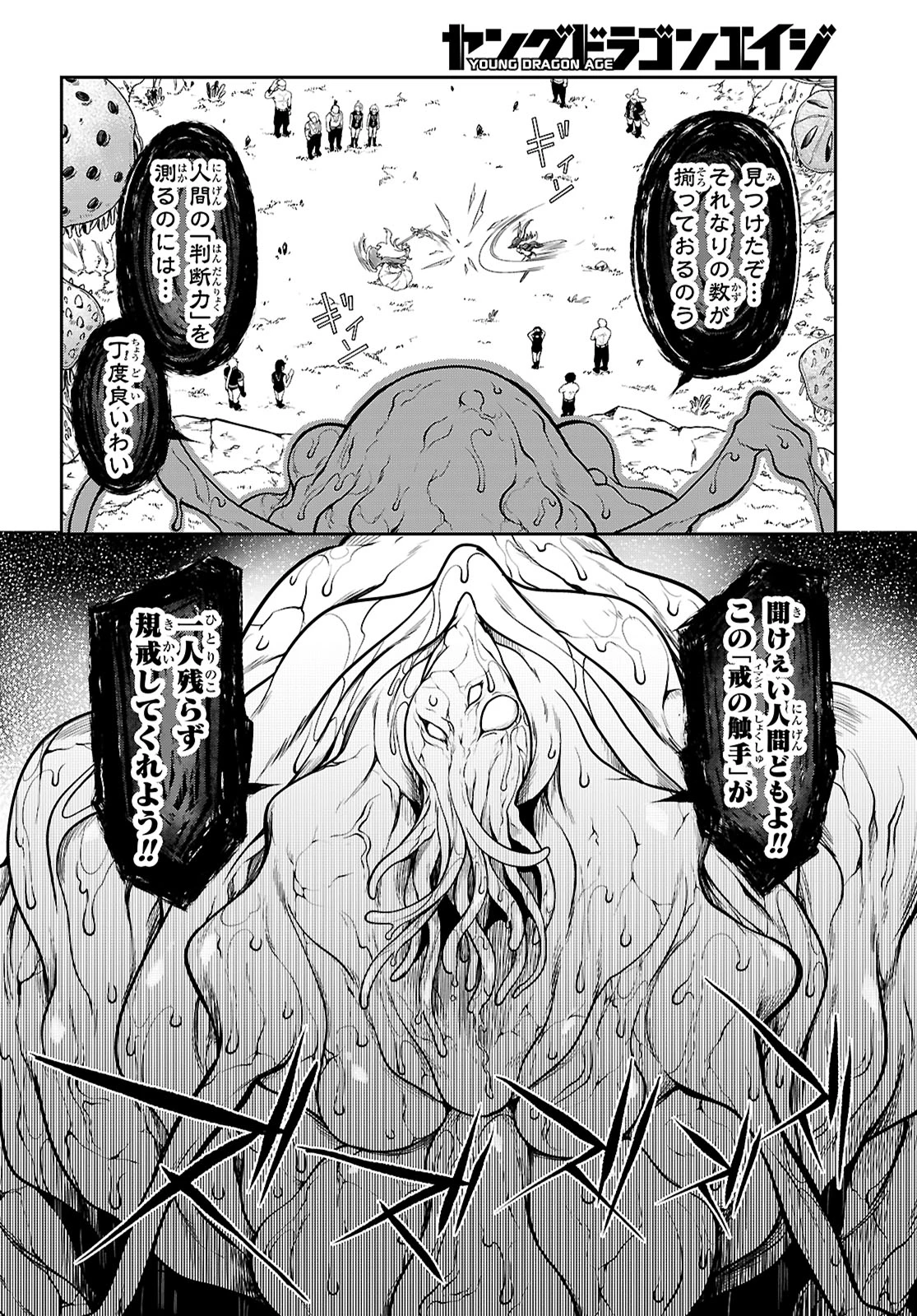 Tentacle Hole 第15話 - 41