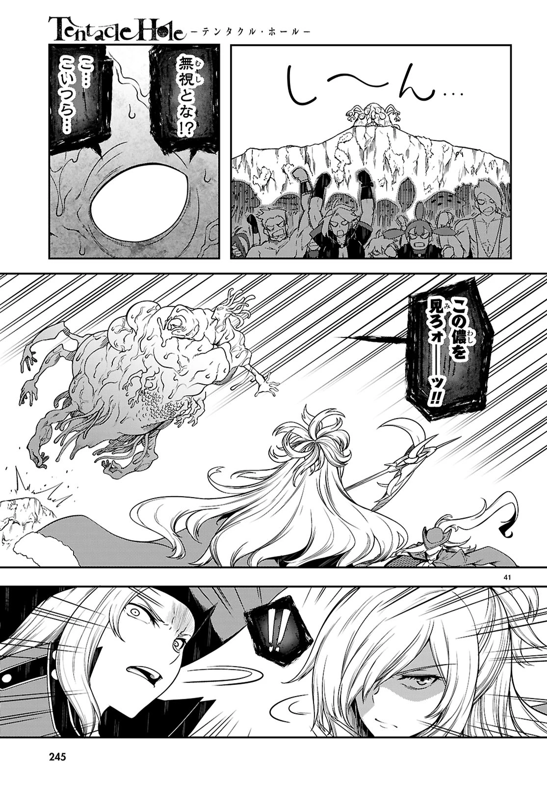 Tentacle Hole 第15話 - 42