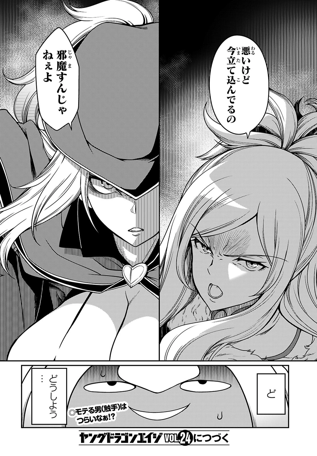 Tentacle Hole 第15話 - 45