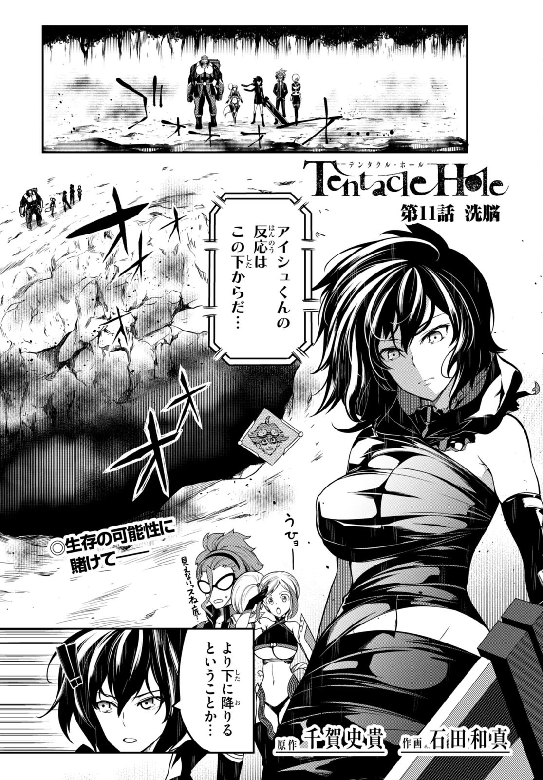 Tentacle Hole 第11話 - 1
