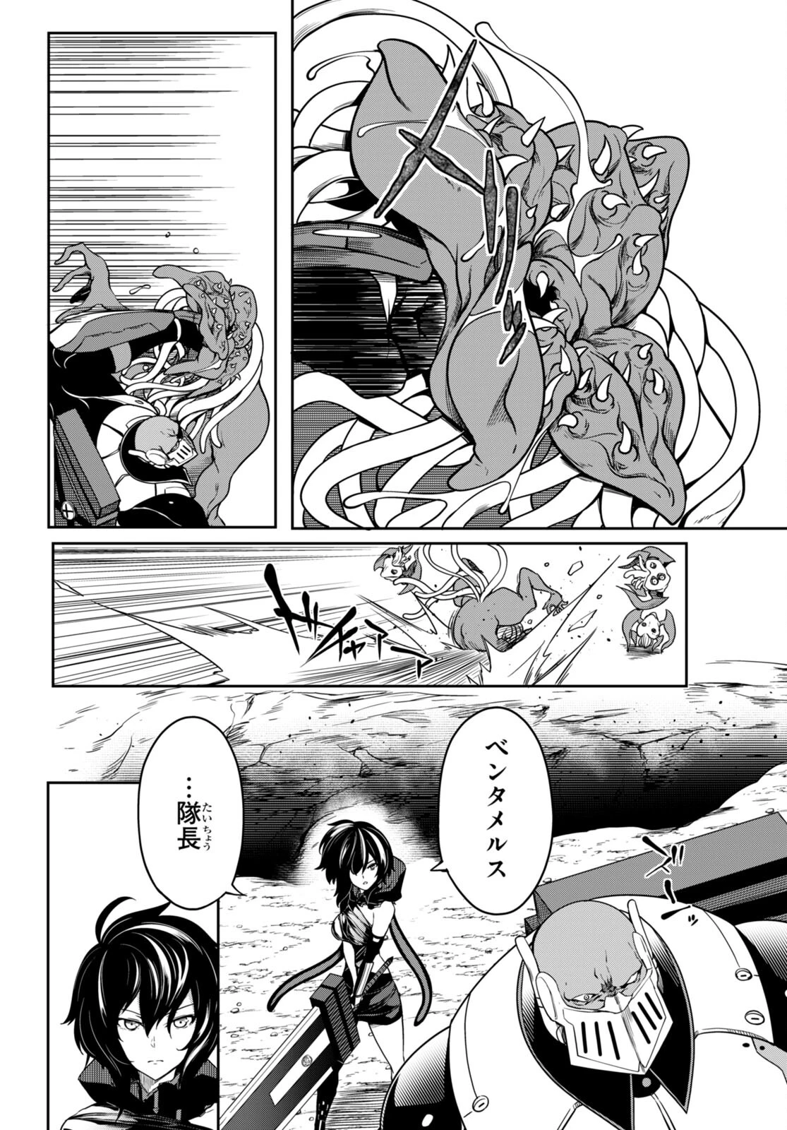 Tentacle Hole 第11話 - 3
