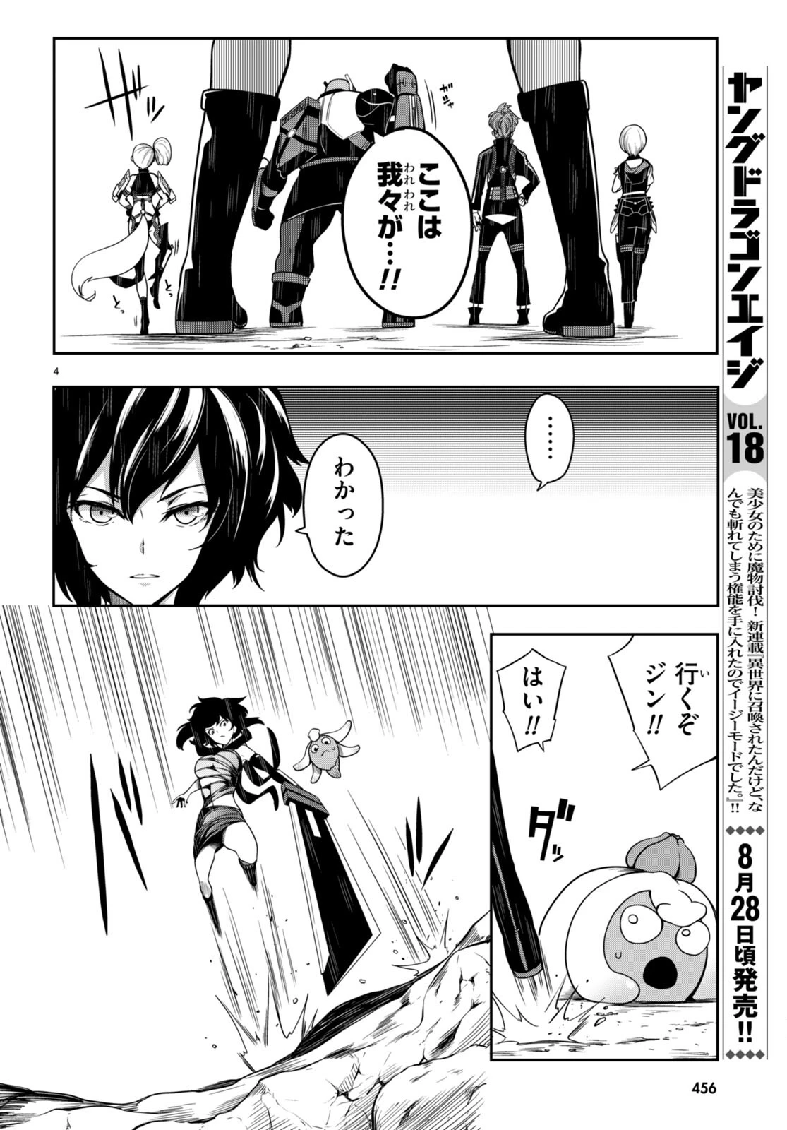 Tentacle Hole 第11話 - 4