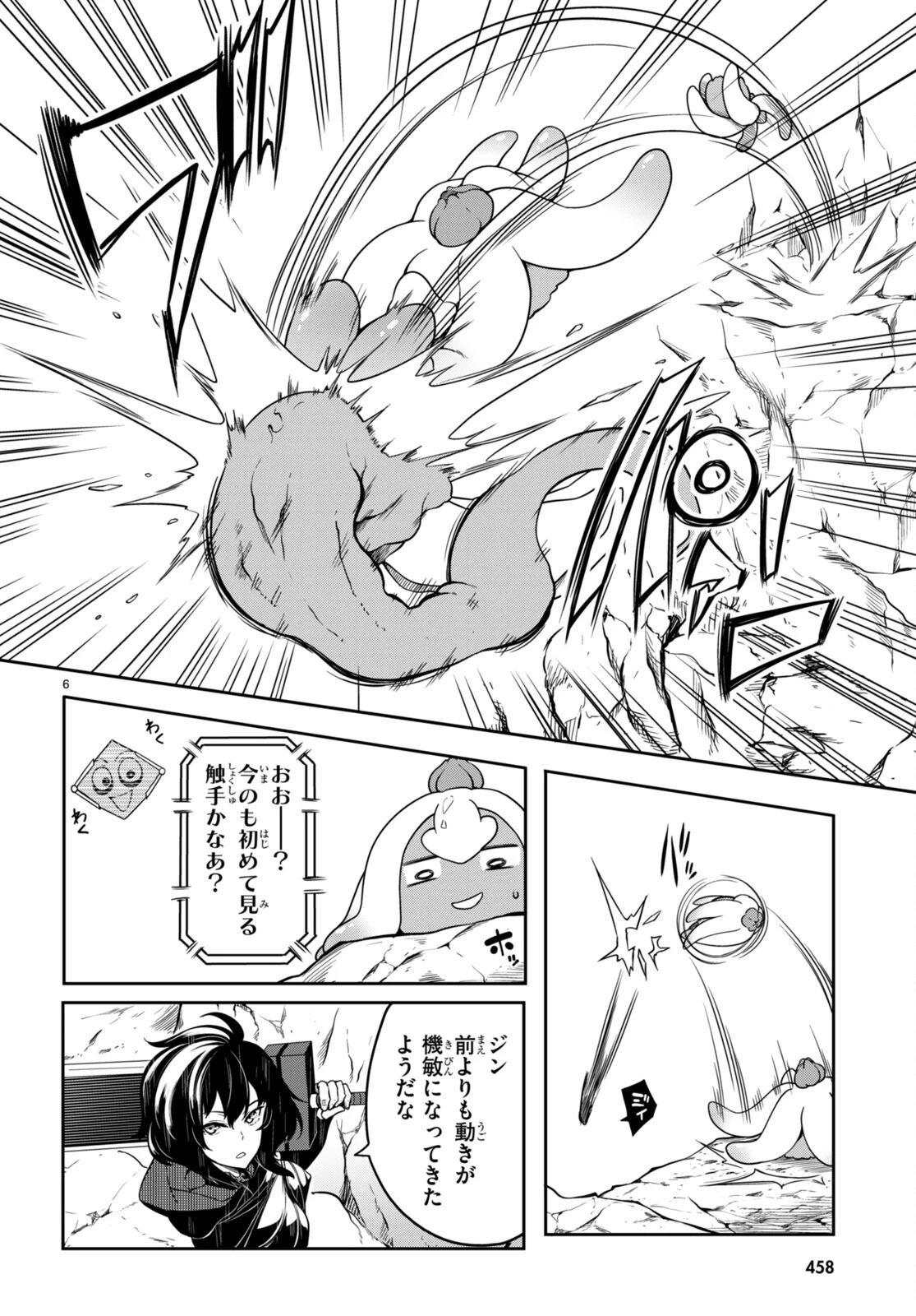 Tentacle Hole 第11話 - 6