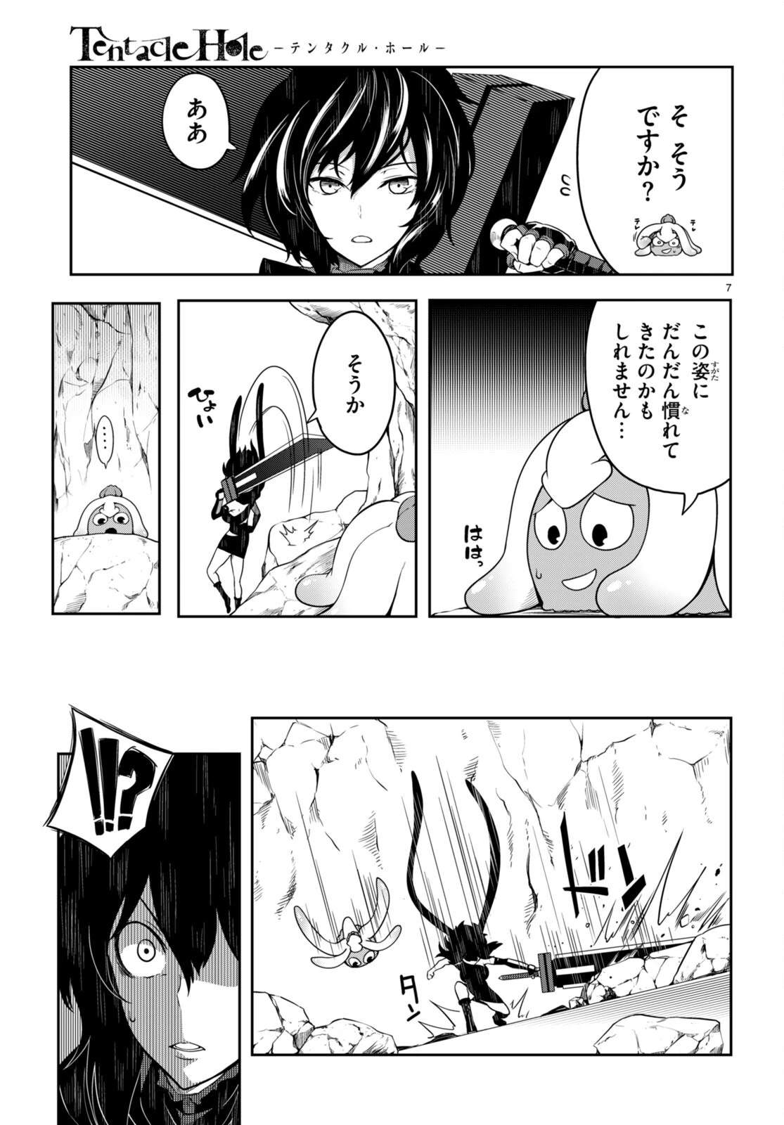 Tentacle Hole 第11話 - 7